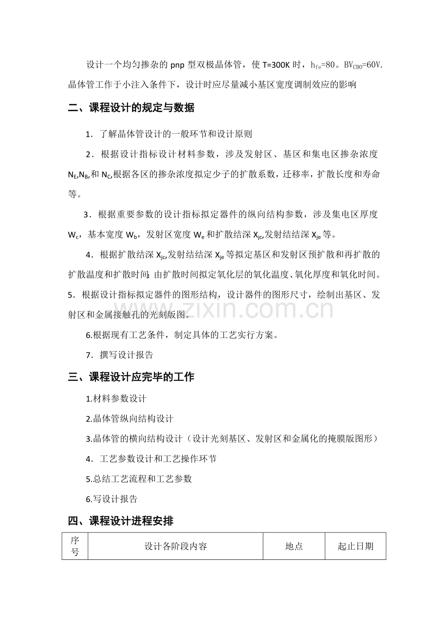 广东工业大学半导体器件物理PNP三极管课程设计.doc_第2页