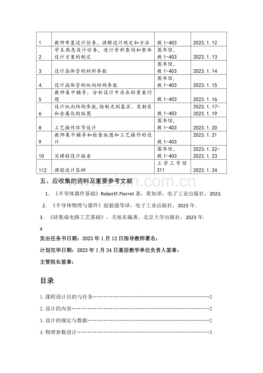 广东工业大学半导体器件物理PNP三极管课程设计.doc_第3页