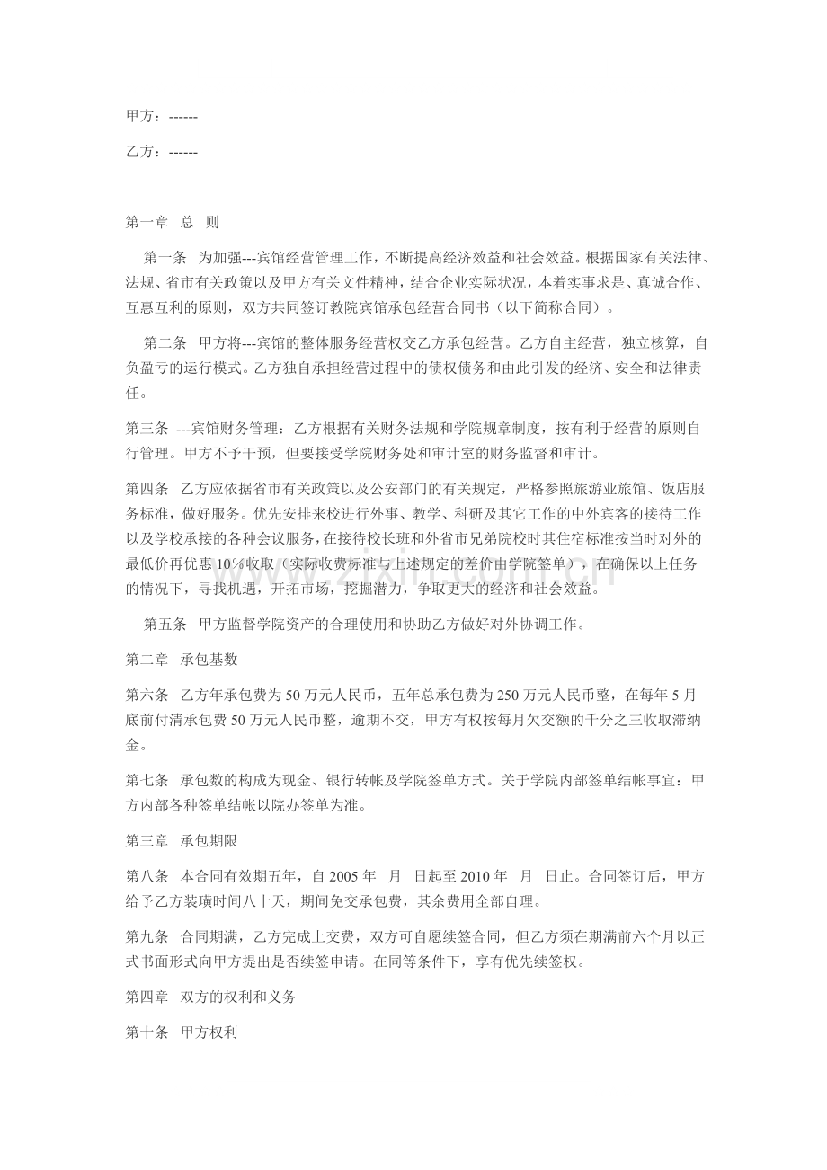 承包合同-Word-文档.doc_第1页