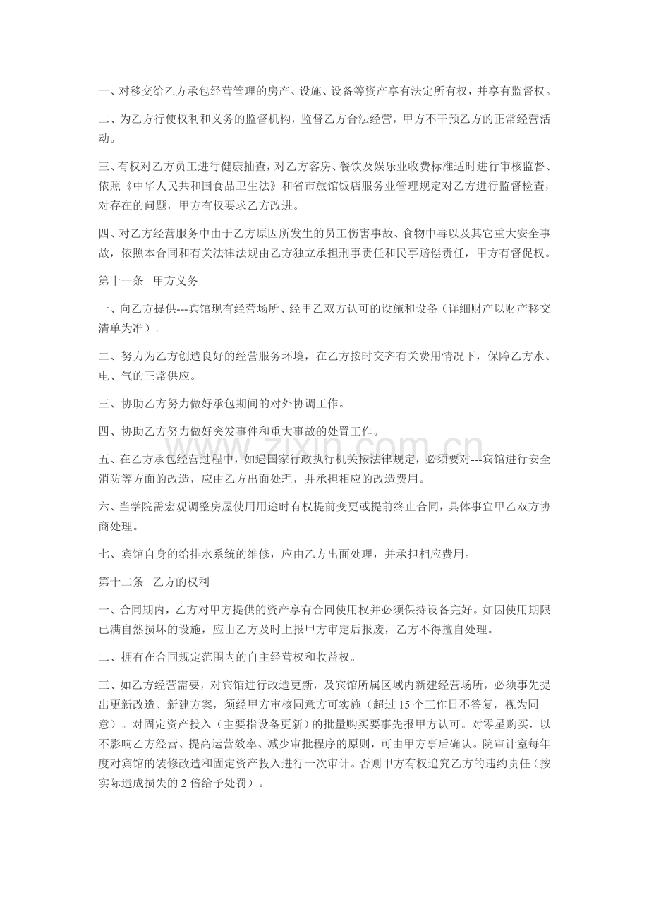 承包合同-Word-文档.doc_第2页