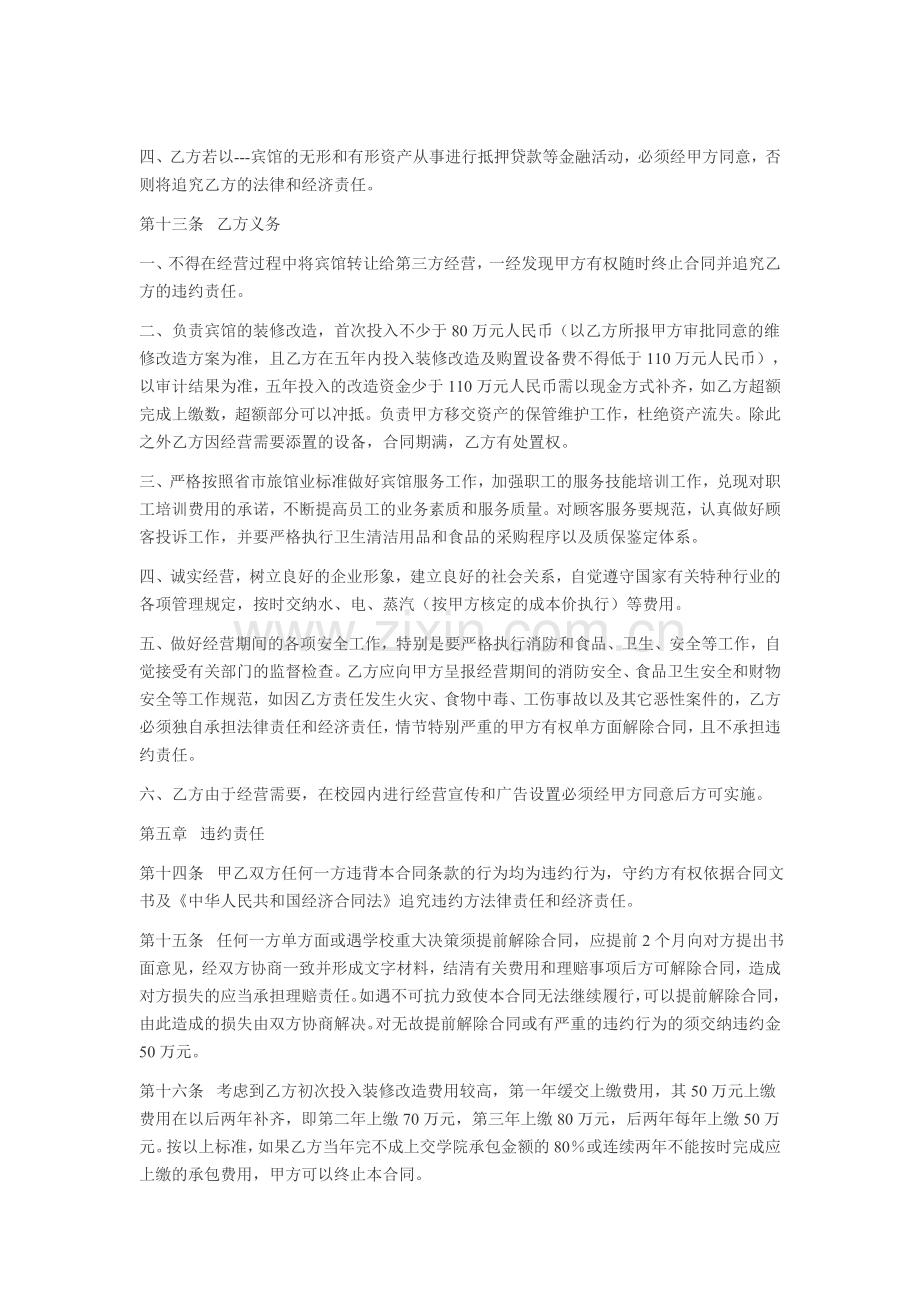 承包合同-Word-文档.doc_第3页