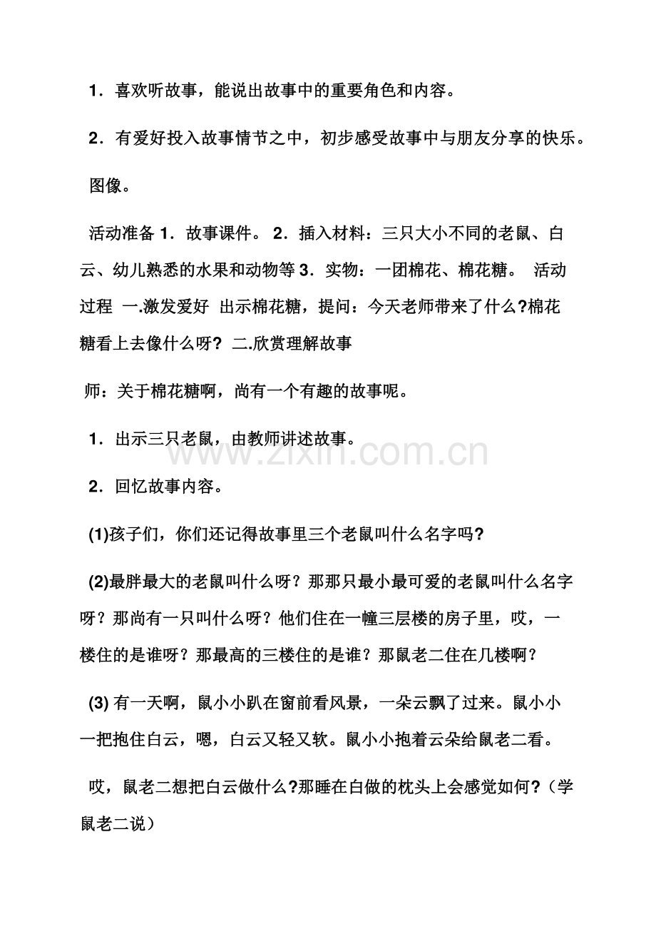 小小班故事公开课教案.docx_第2页