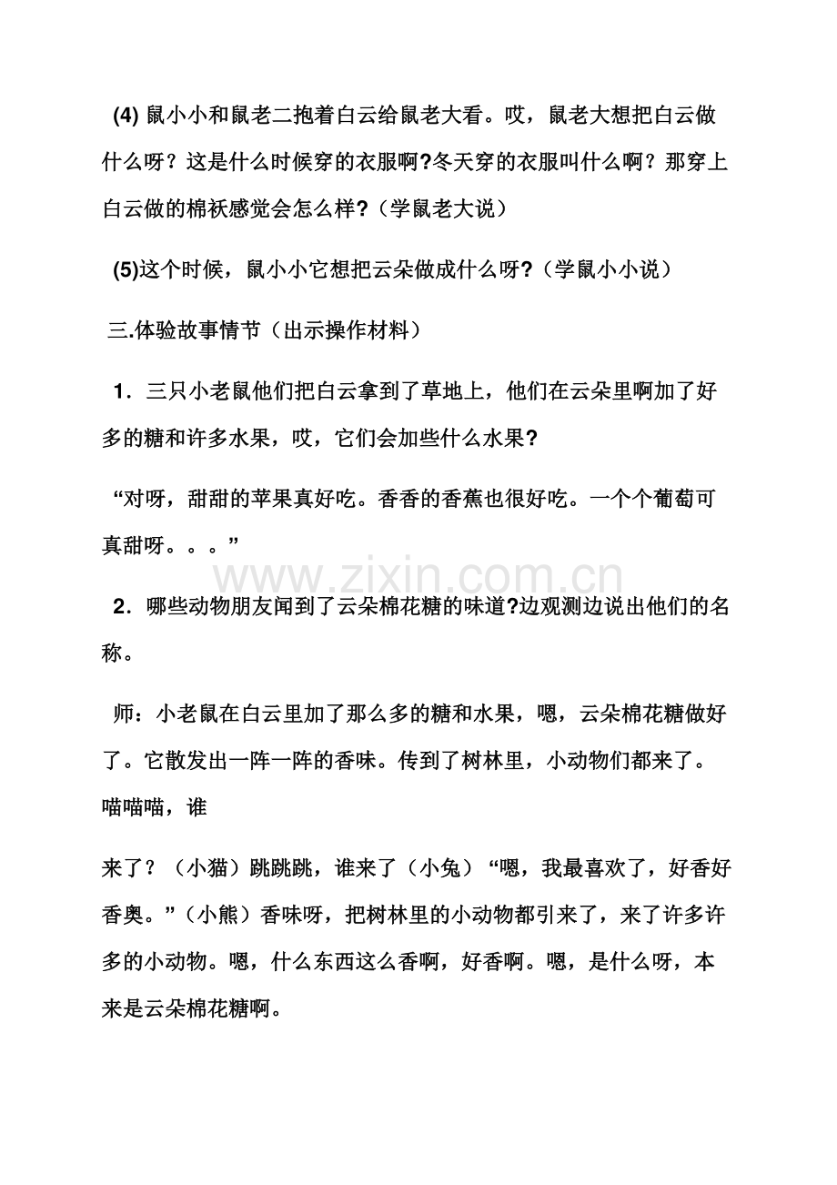 小小班故事公开课教案.docx_第3页