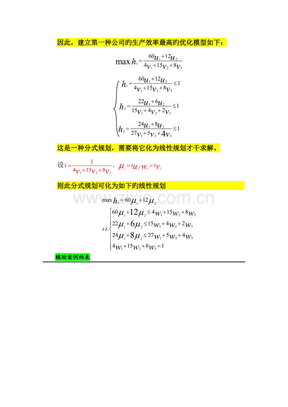 DEA模型学习入门篇.docx_第3页