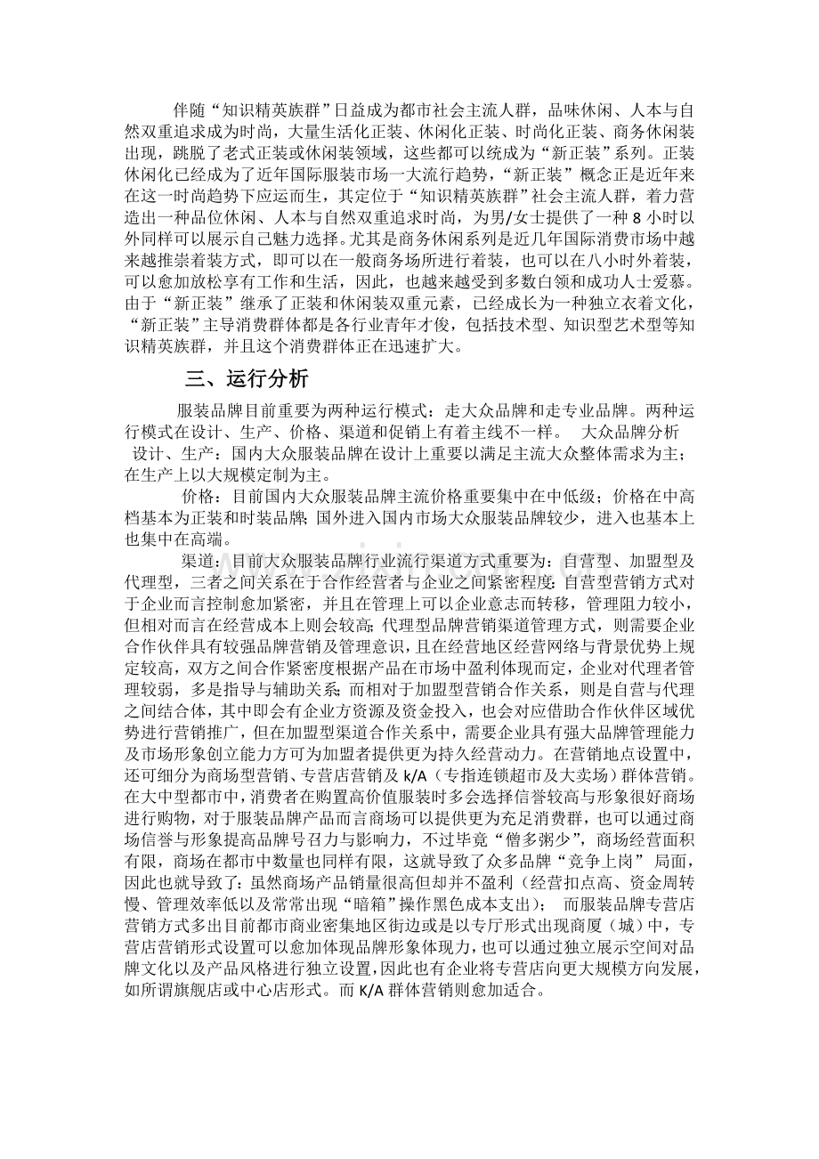 中国服装市场分析.doc_第3页