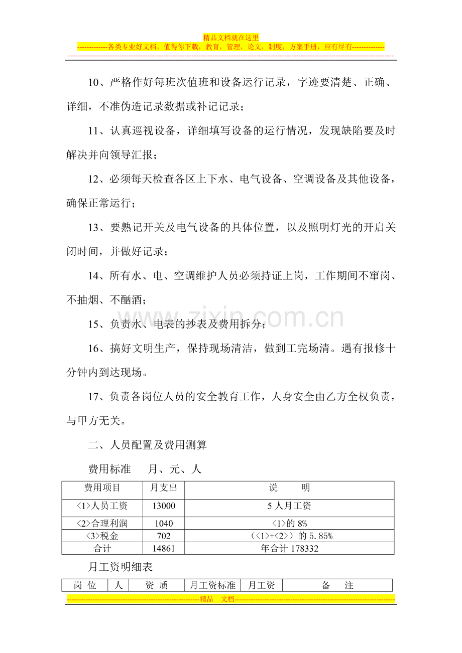 物业补充协议(水电空调部分)1.doc_第2页