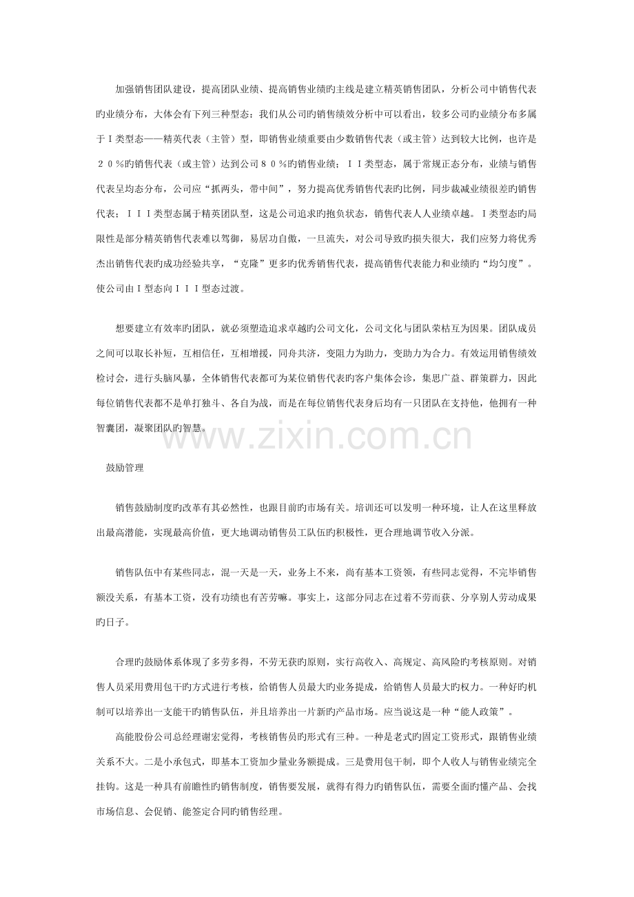 如何组建有效的销售团队.doc_第2页