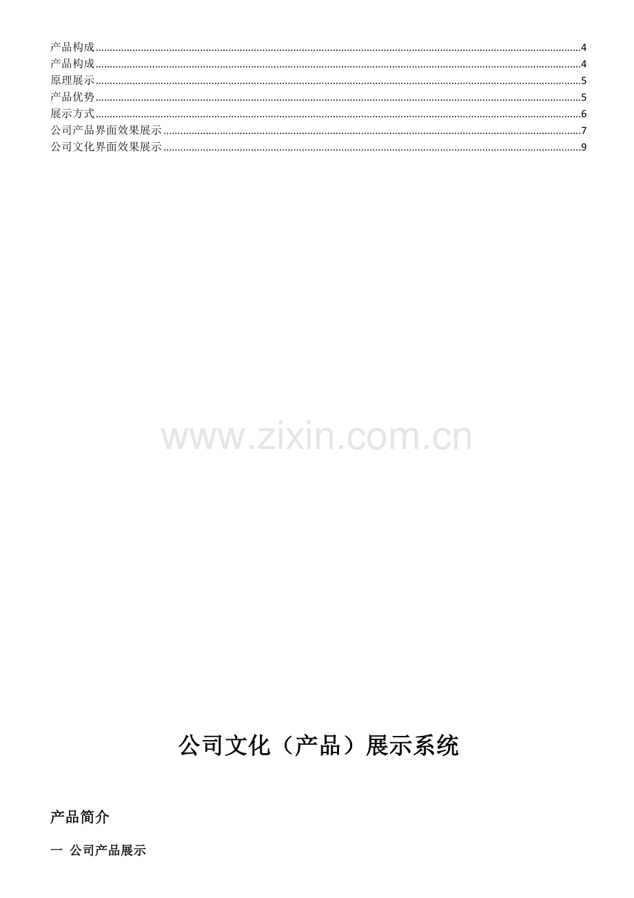 企业文化(产品)展示系统.doc_第2页