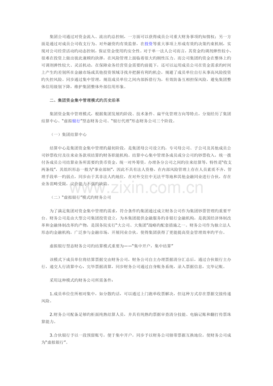 优化财务公司结算模式-提升集团资金集中管理效率.doc_第2页