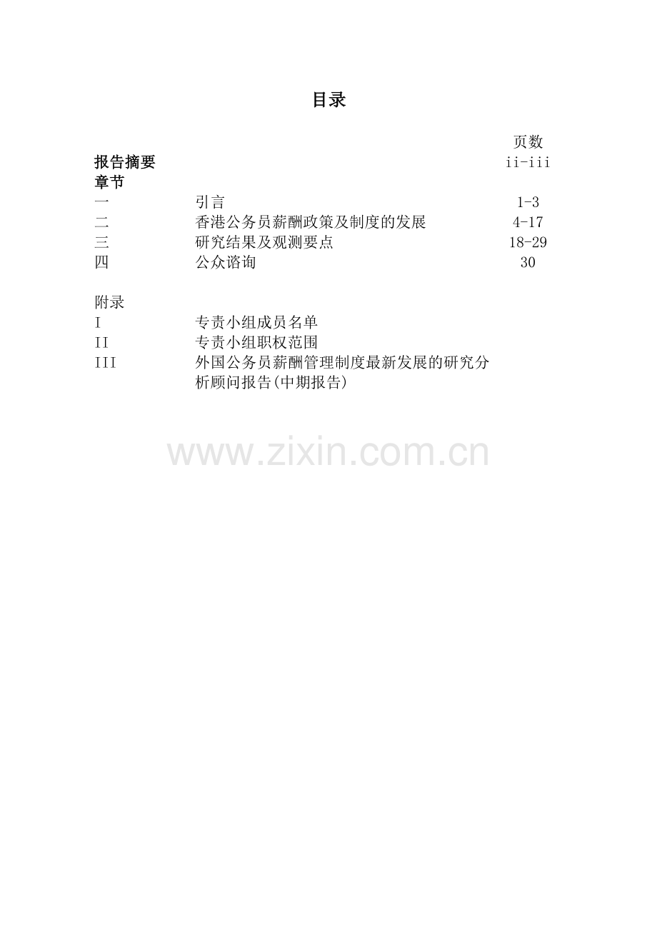 公务员薪酬政策及制度检讨中期报告普华永道.doc_第2页