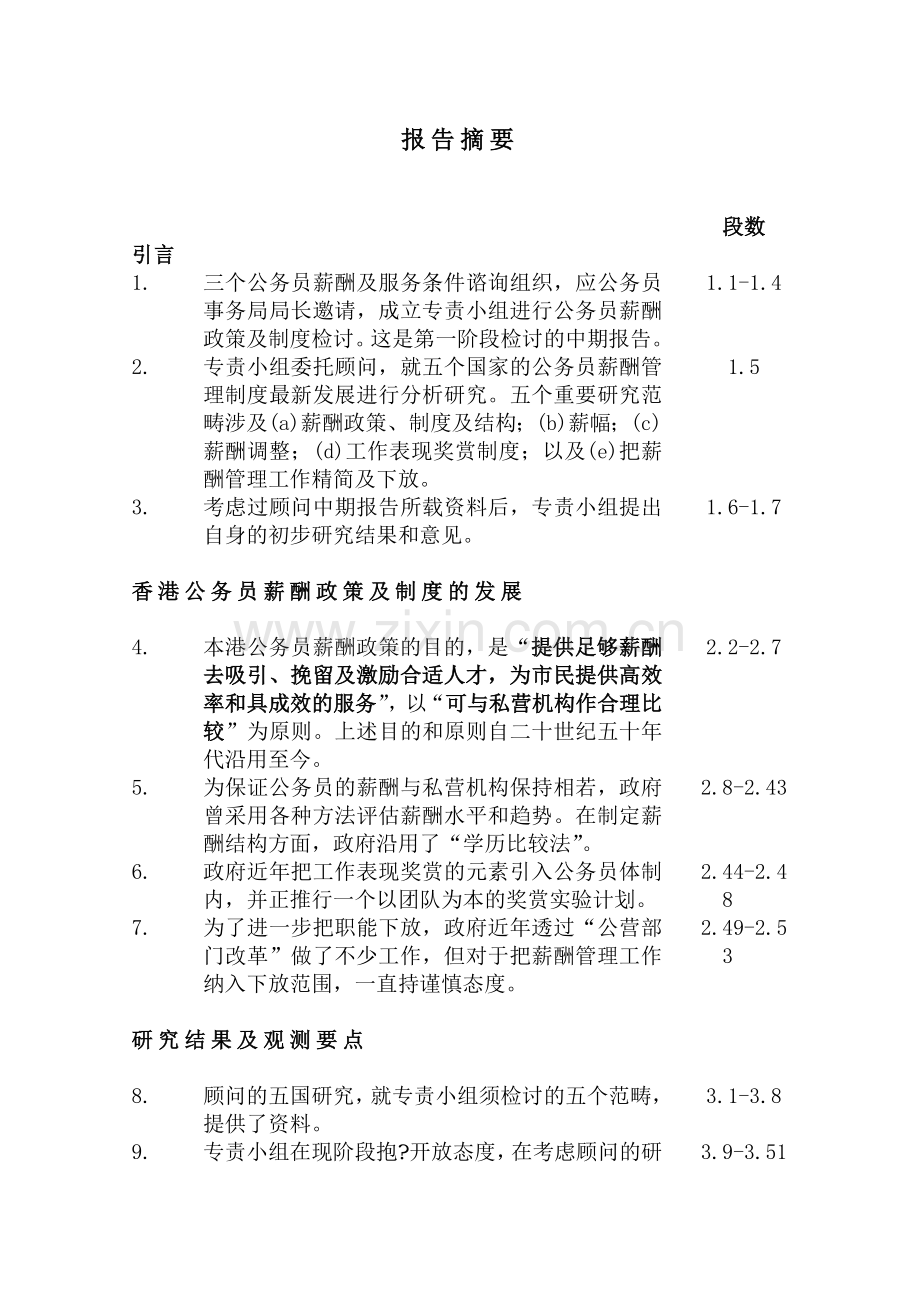 公务员薪酬政策及制度检讨中期报告普华永道.doc_第3页