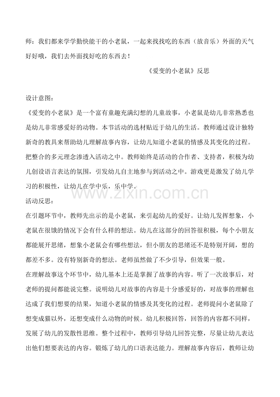 幼儿园大班语言活动爱变的小老鼠教案附教学反思.doc_第3页