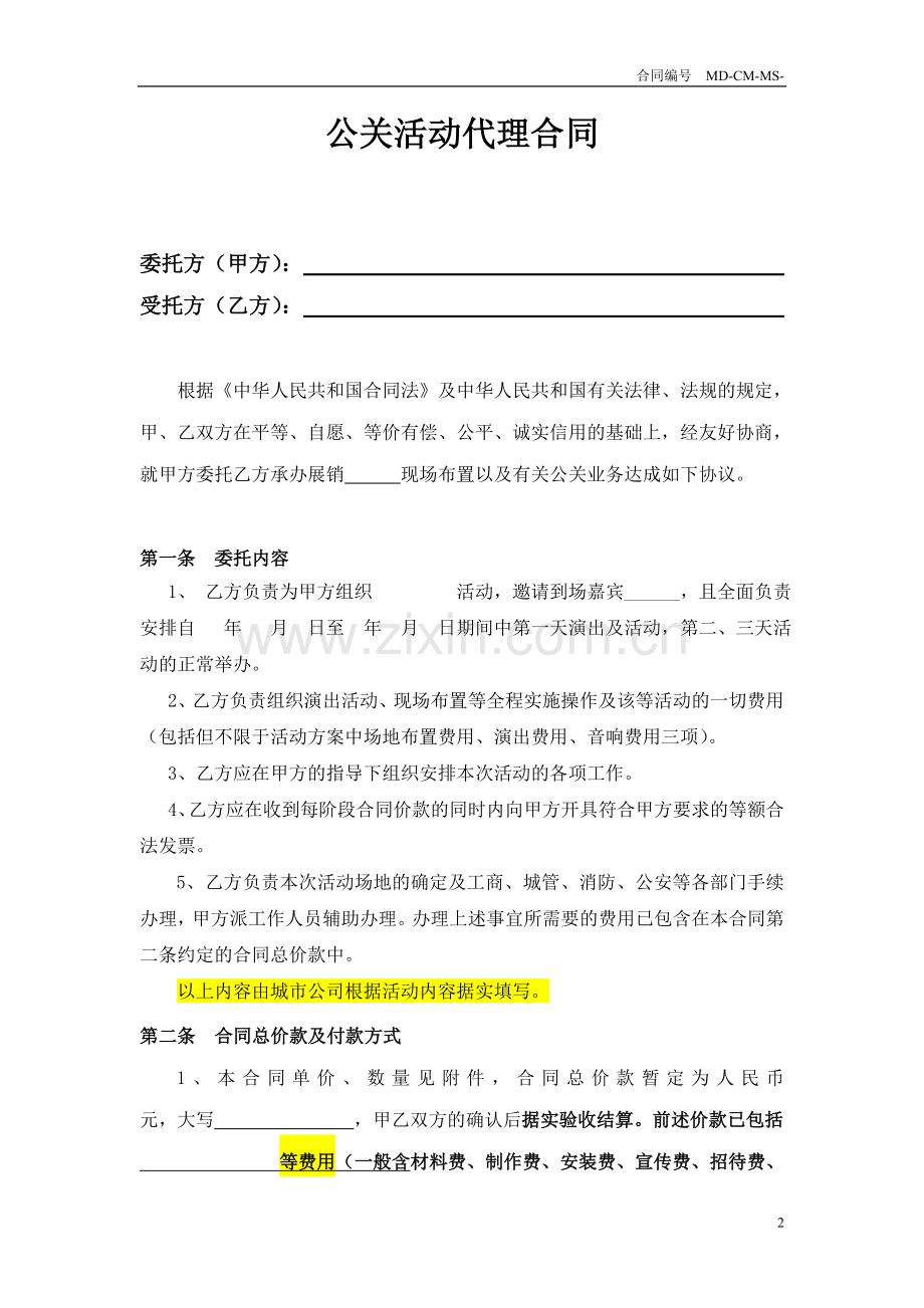 活动代理合同.doc_第2页