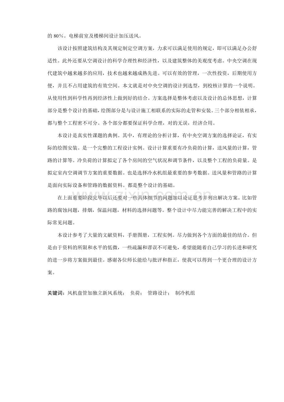 空调系统设计说明书范文.doc_第2页