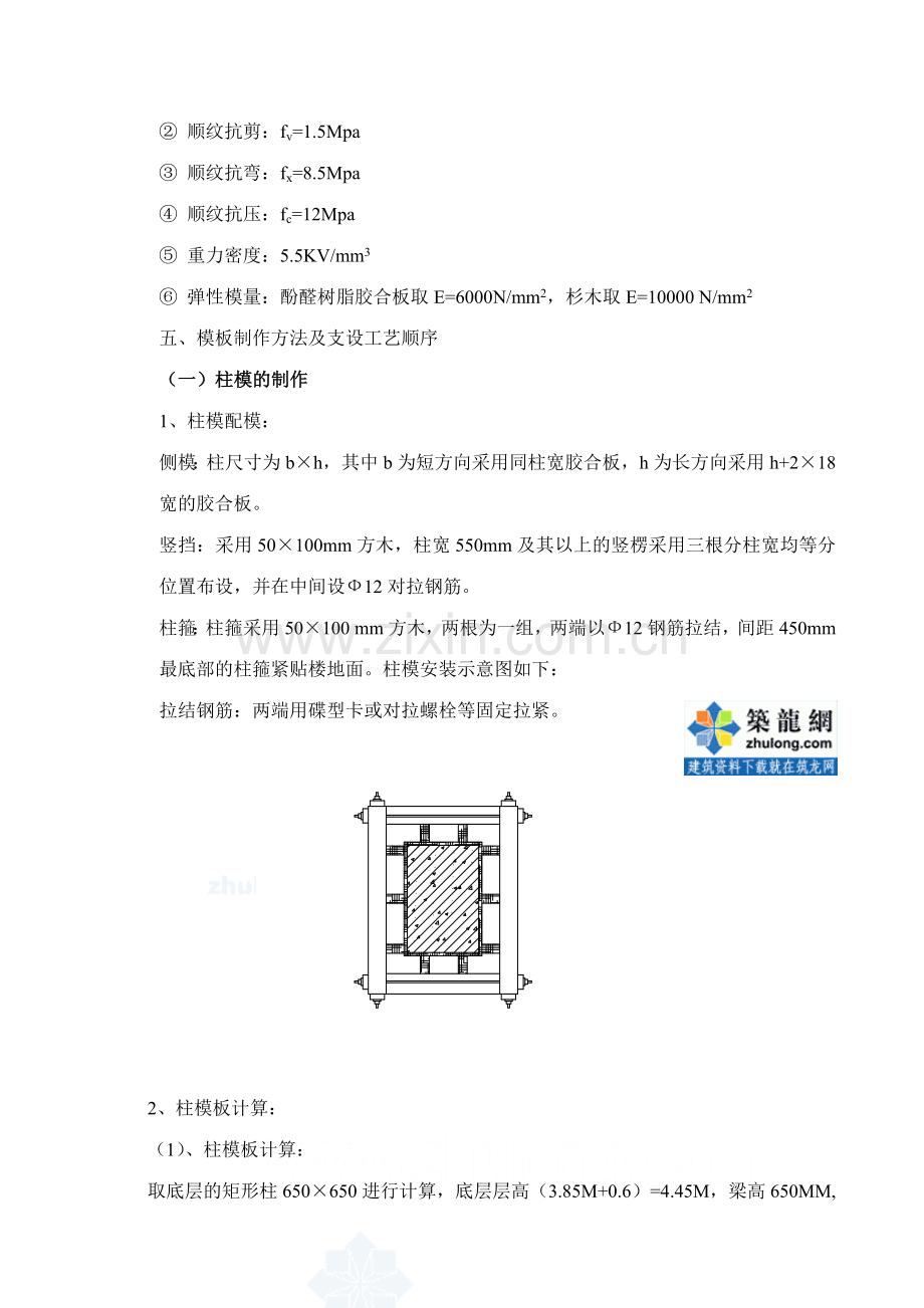 莆田多层住宅小区工程范本施工方案(胶合板门型钢管架).doc_第2页