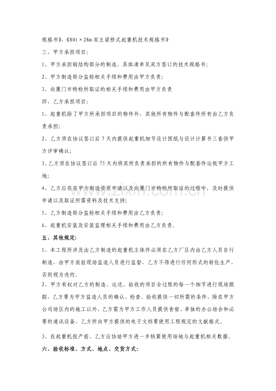 商务宴请合同.doc_第2页