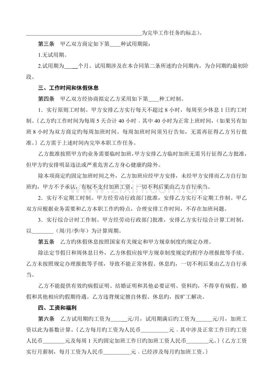 深圳市外贸公司劳动合同.doc_第2页