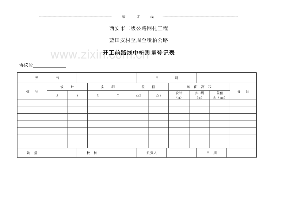 土方路基质量检查表格.doc_第3页