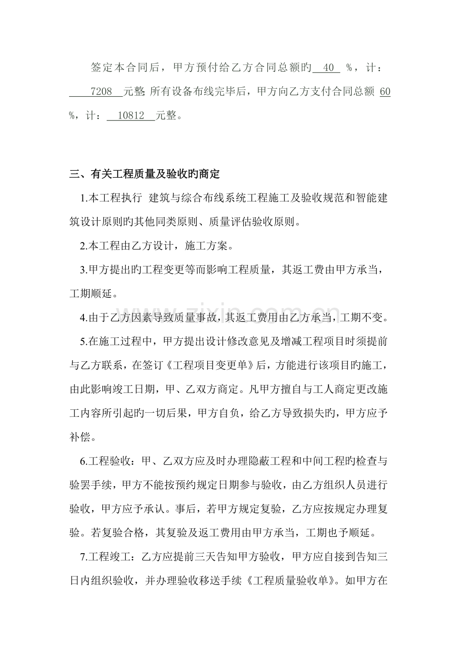 弱电综合布线承包合同.doc_第3页