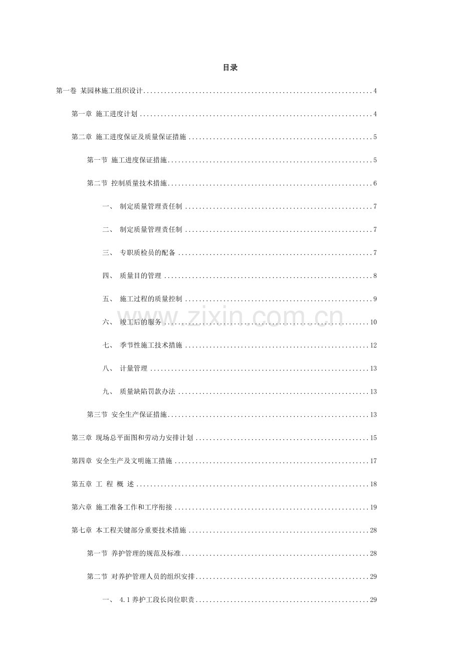 X园林施工组织设计.doc_第2页