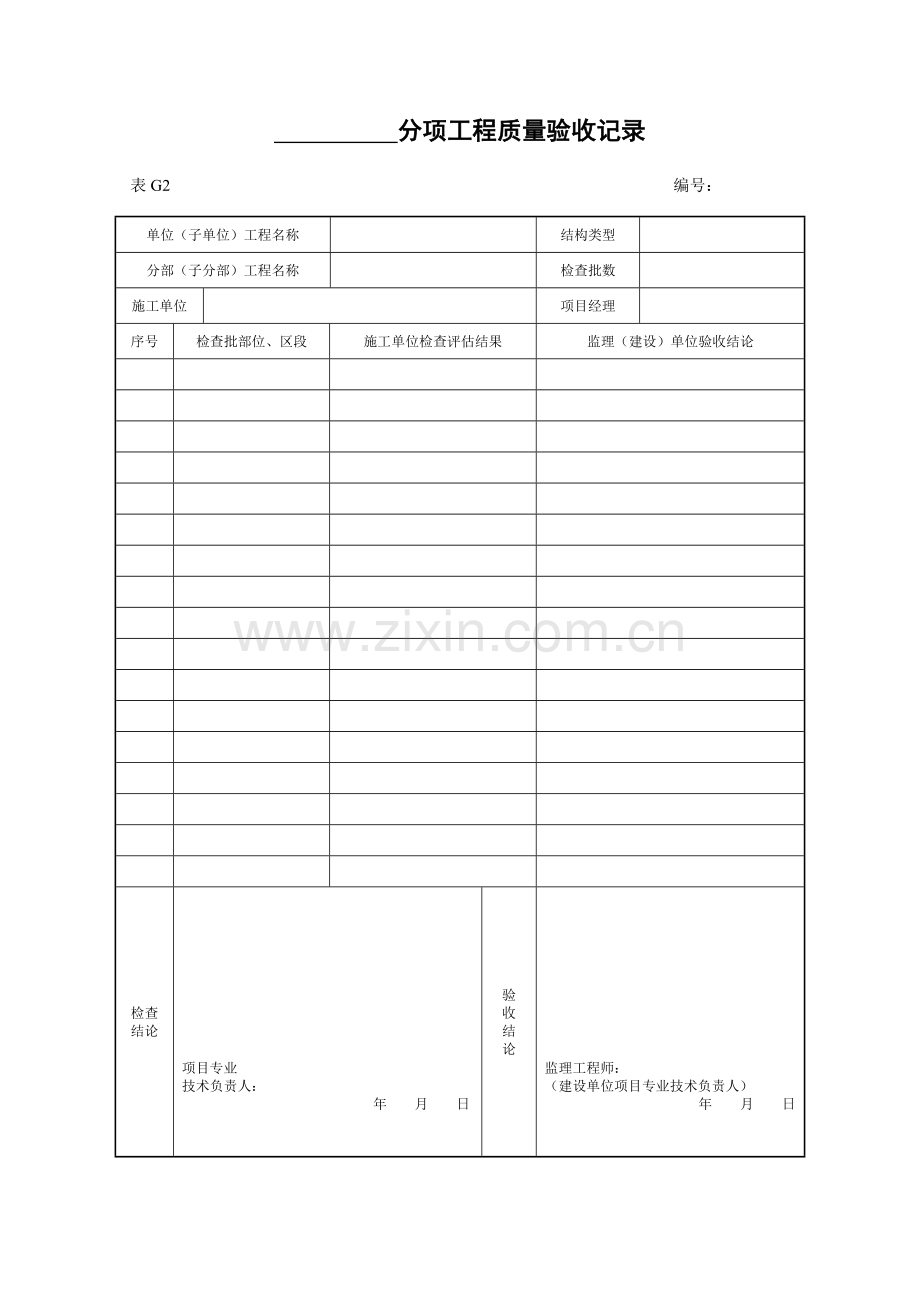 房建单位分部分项工程检验批质量检查记录表.doc_第3页