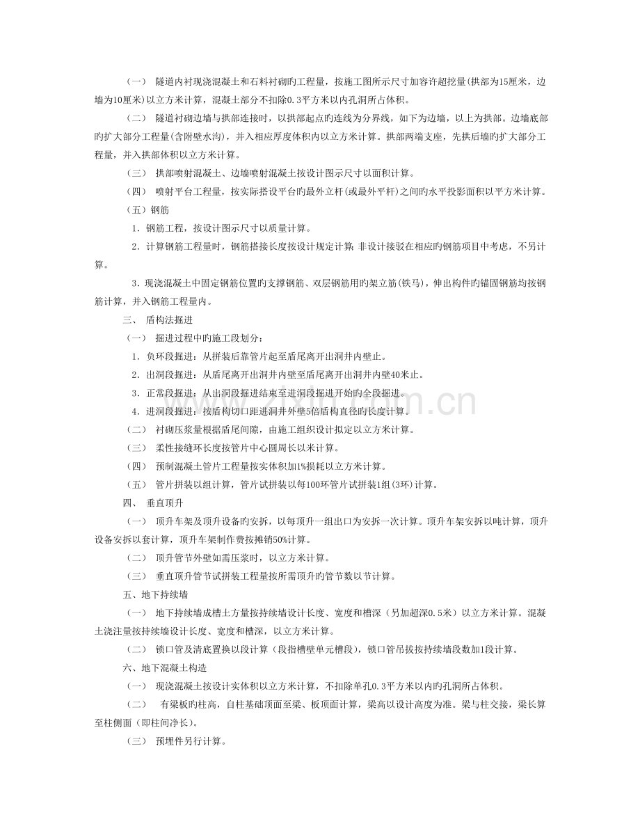 《广东省市政工程综合定额》第八册-隧道工程.doc_第2页