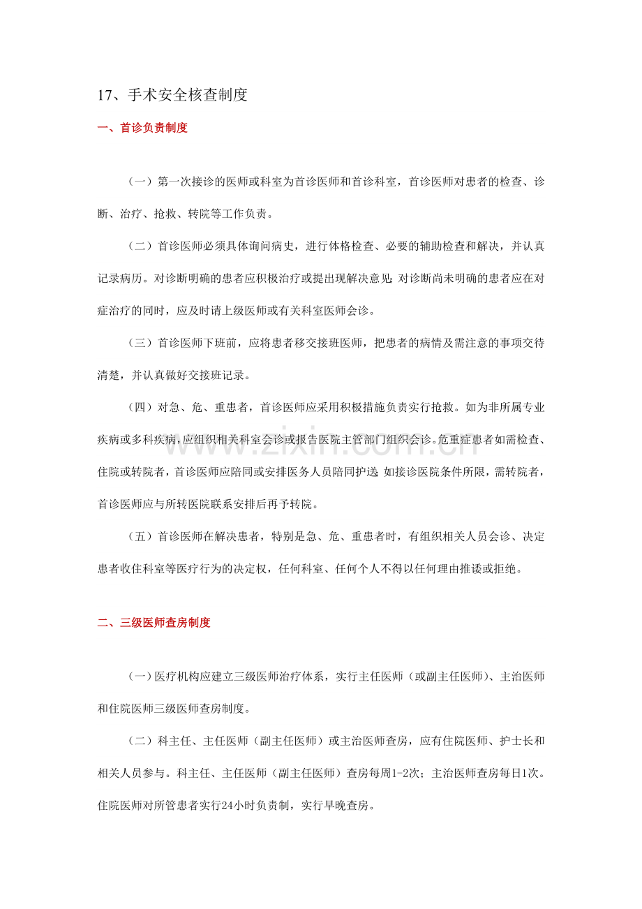 医疗质量项核心制度.doc_第2页