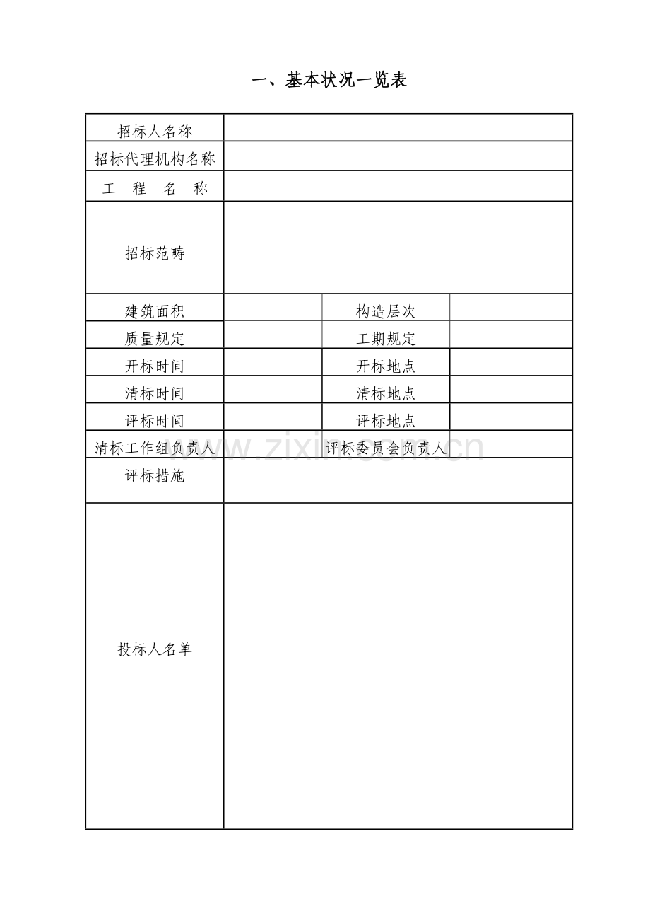 开标清标评标报告.doc_第3页