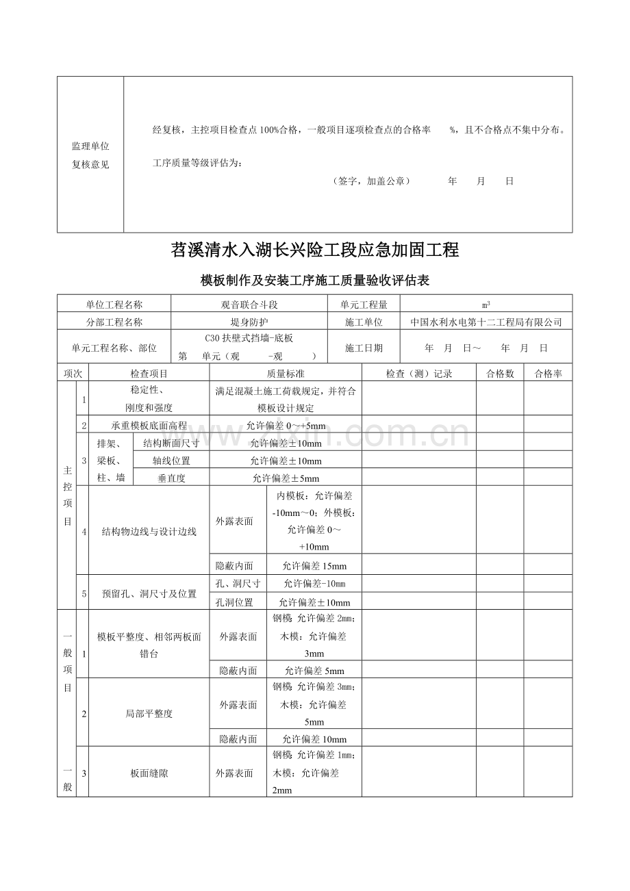 水利工程普通混凝土单元工程评定表.doc_第3页