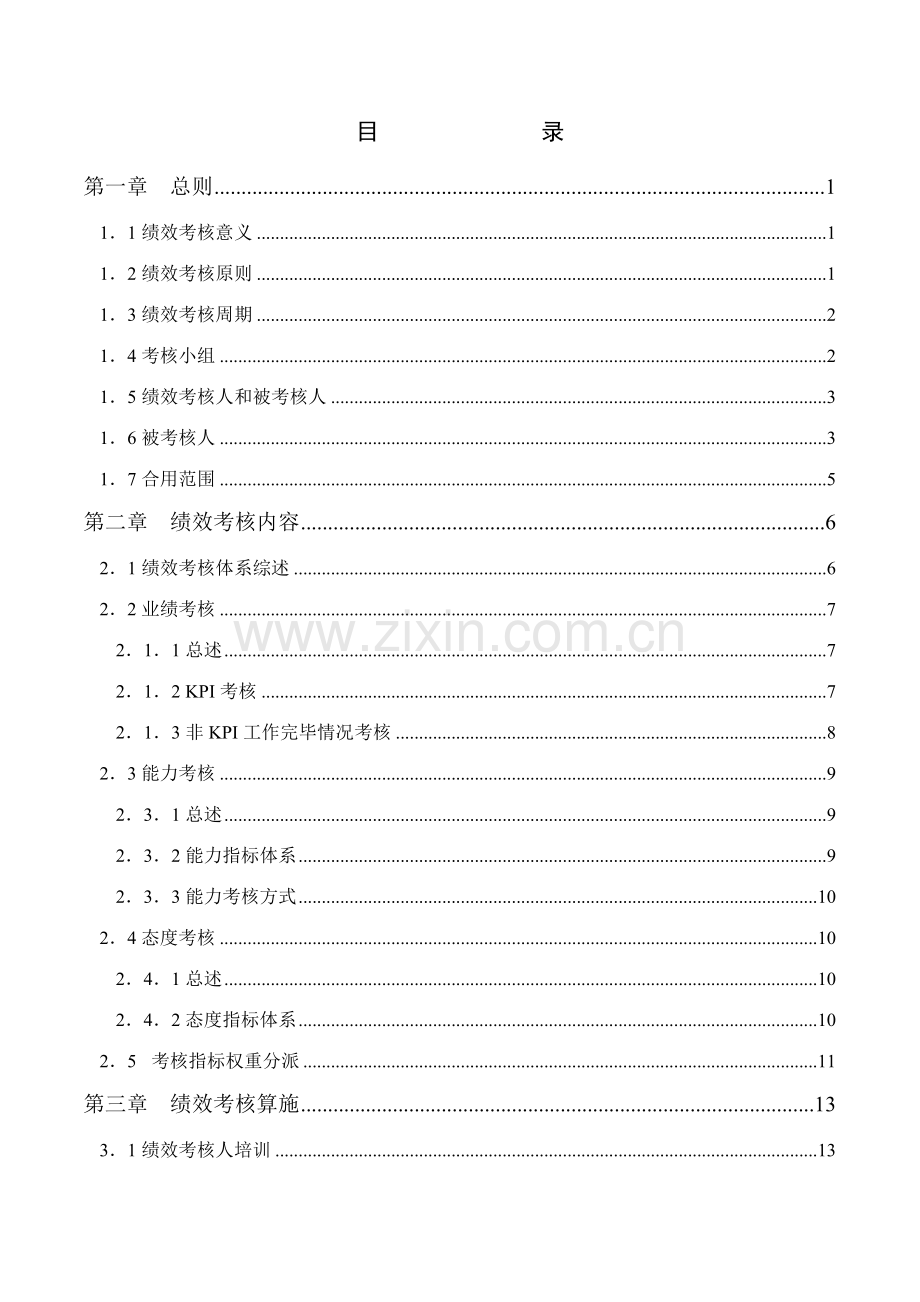 经干院绩效考核手册.doc_第2页