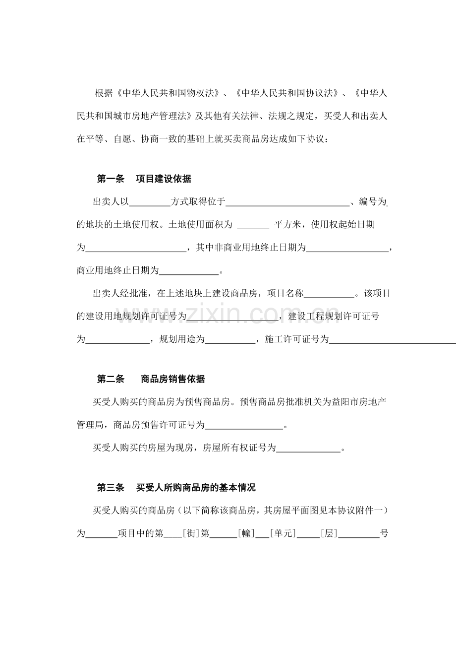 益阳市商品房买卖合同未填.doc_第2页