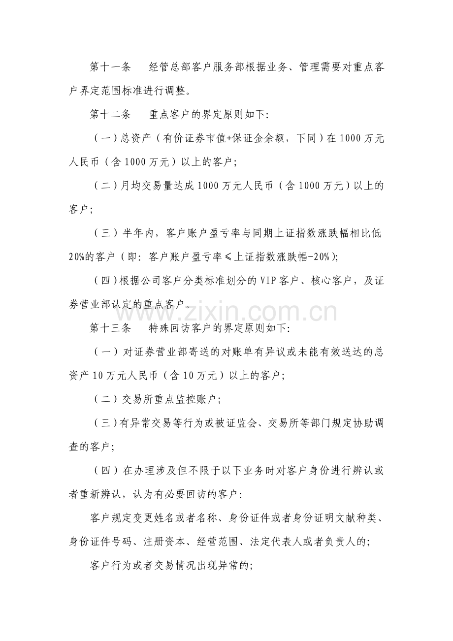 新版经纪业务客户回访实施细则.doc_第3页