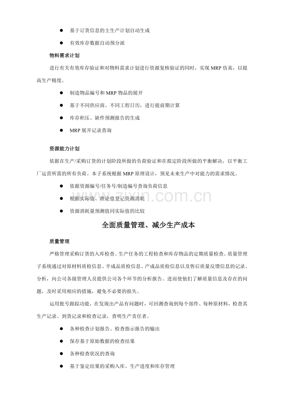 集团销售管理系统建设规划.doc_第3页