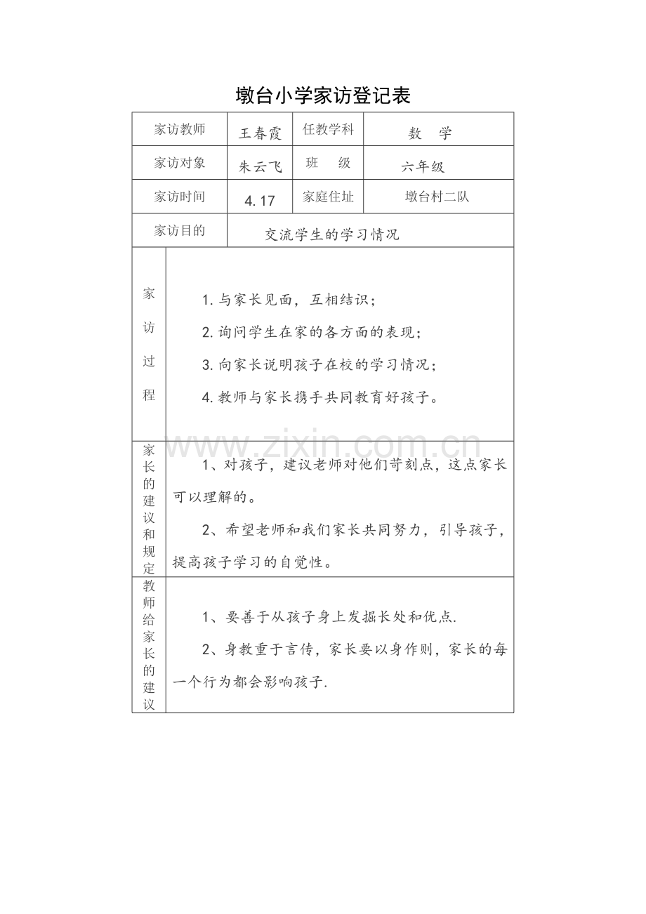 家访记录表样本.doc_第2页