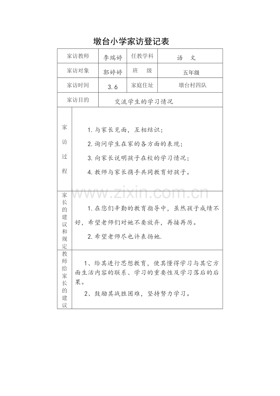 家访记录表样本.doc_第3页