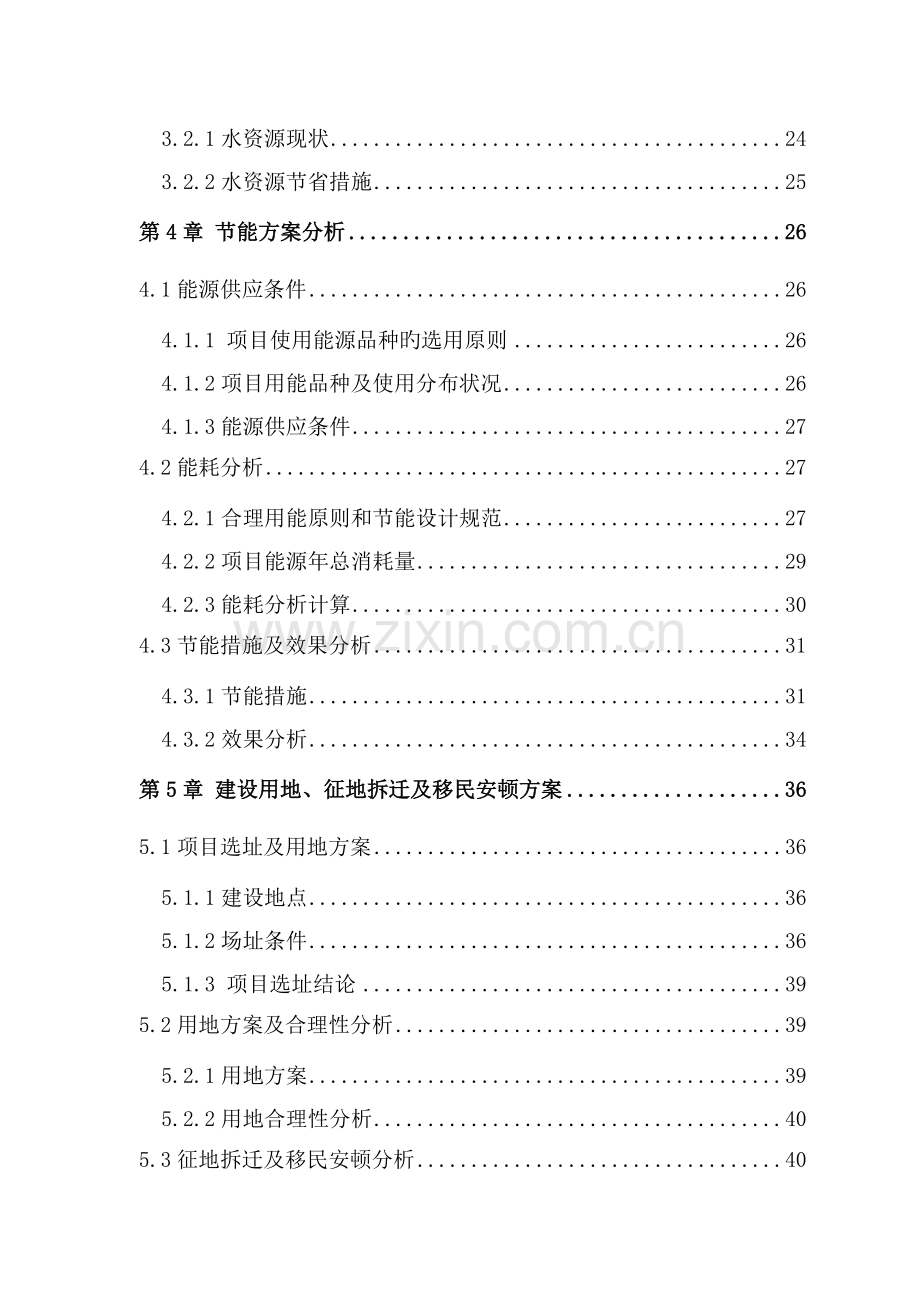 慈溪雷克萨斯汽车四S店及相关附属设施项目申请报告.doc_第2页