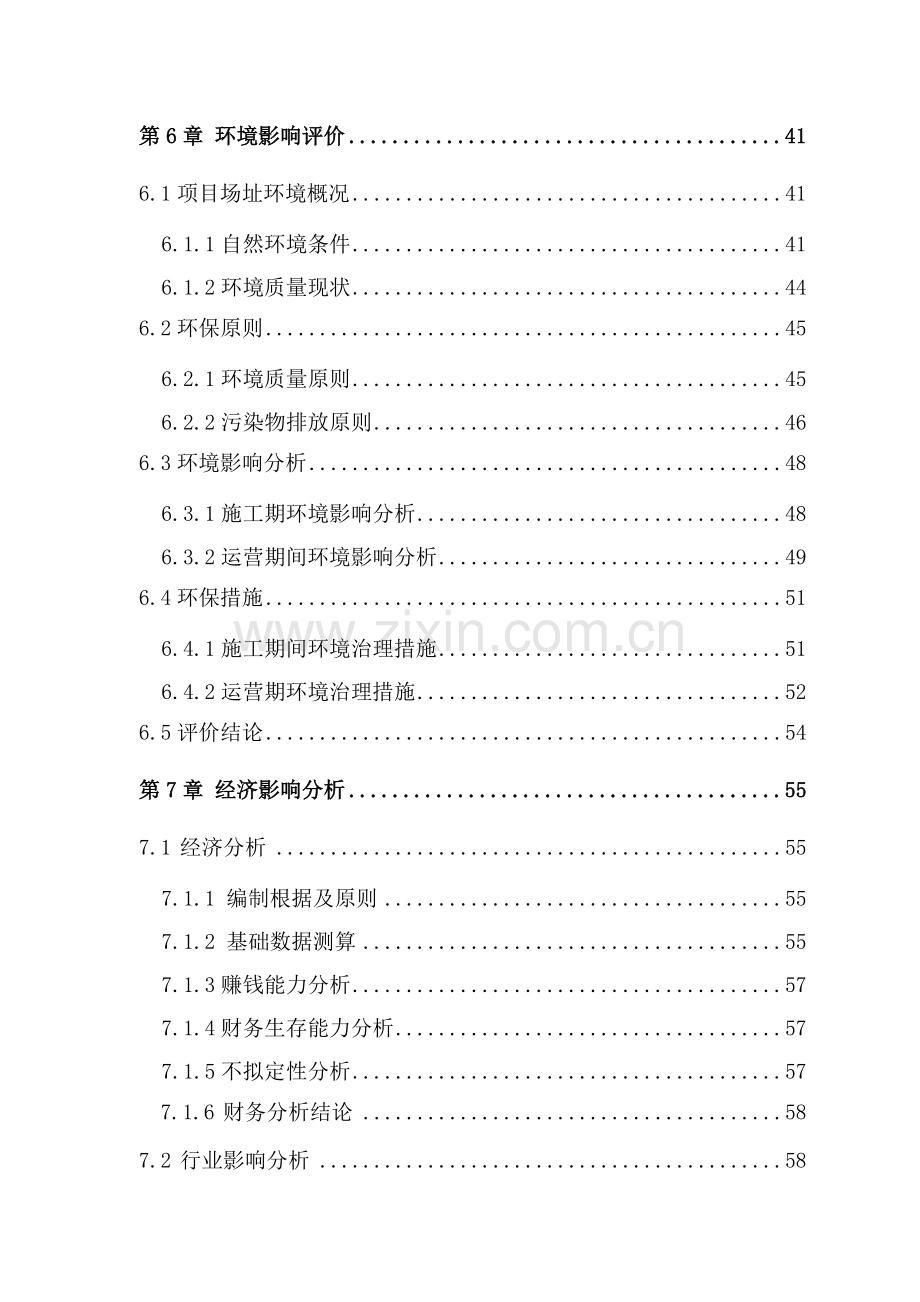 慈溪雷克萨斯汽车四S店及相关附属设施项目申请报告.doc_第3页