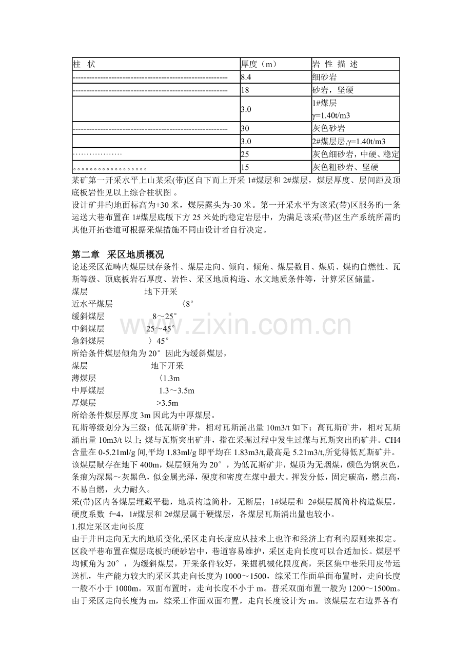 煤矿开采学-课程设计.doc_第2页