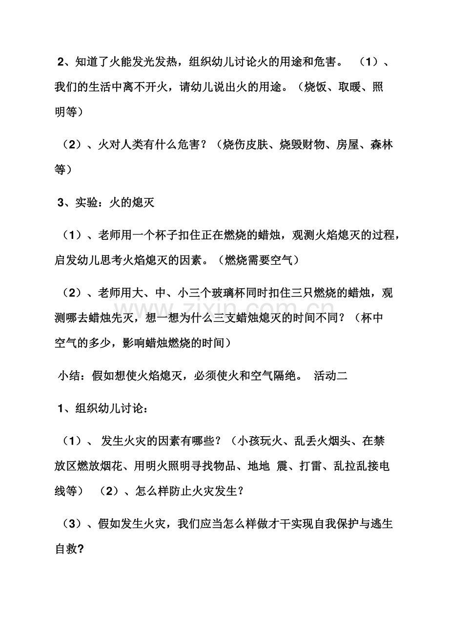 大班法制教育教案全集.docx_第2页