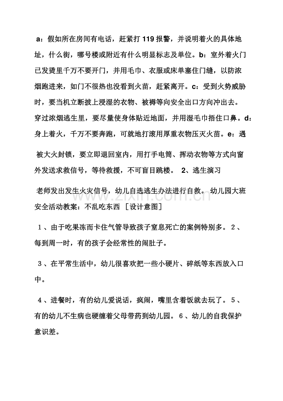 大班法制教育教案全集.docx_第3页