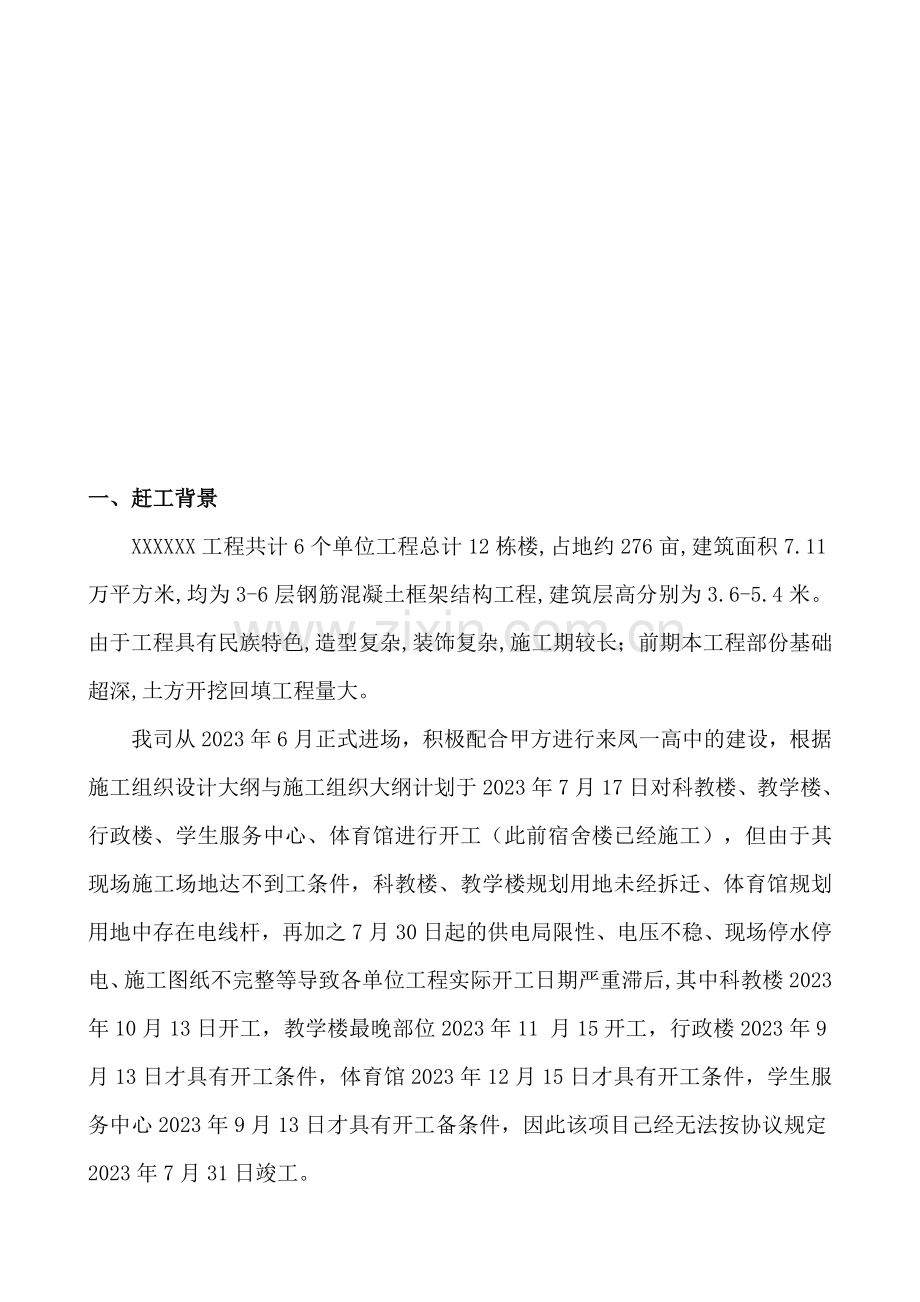 抢工费结算书.doc_第3页