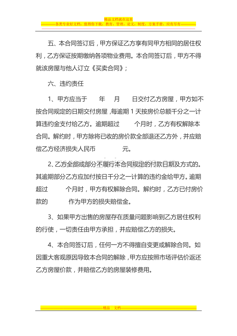 小产权房屋买卖合同范文样本.docx[1].doc_第2页