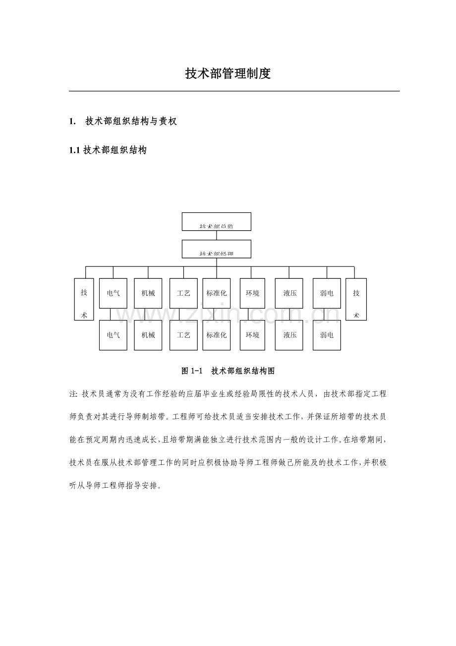 技术部管理流程.doc_第1页