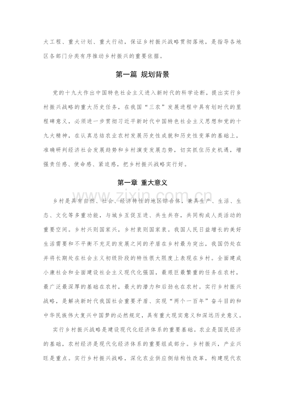 乡村振兴战略规划年.doc_第2页