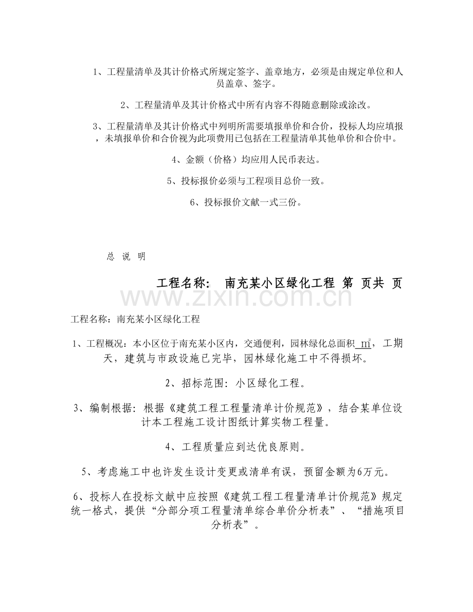 园林绿化工程工程量清单计价.doc_第2页