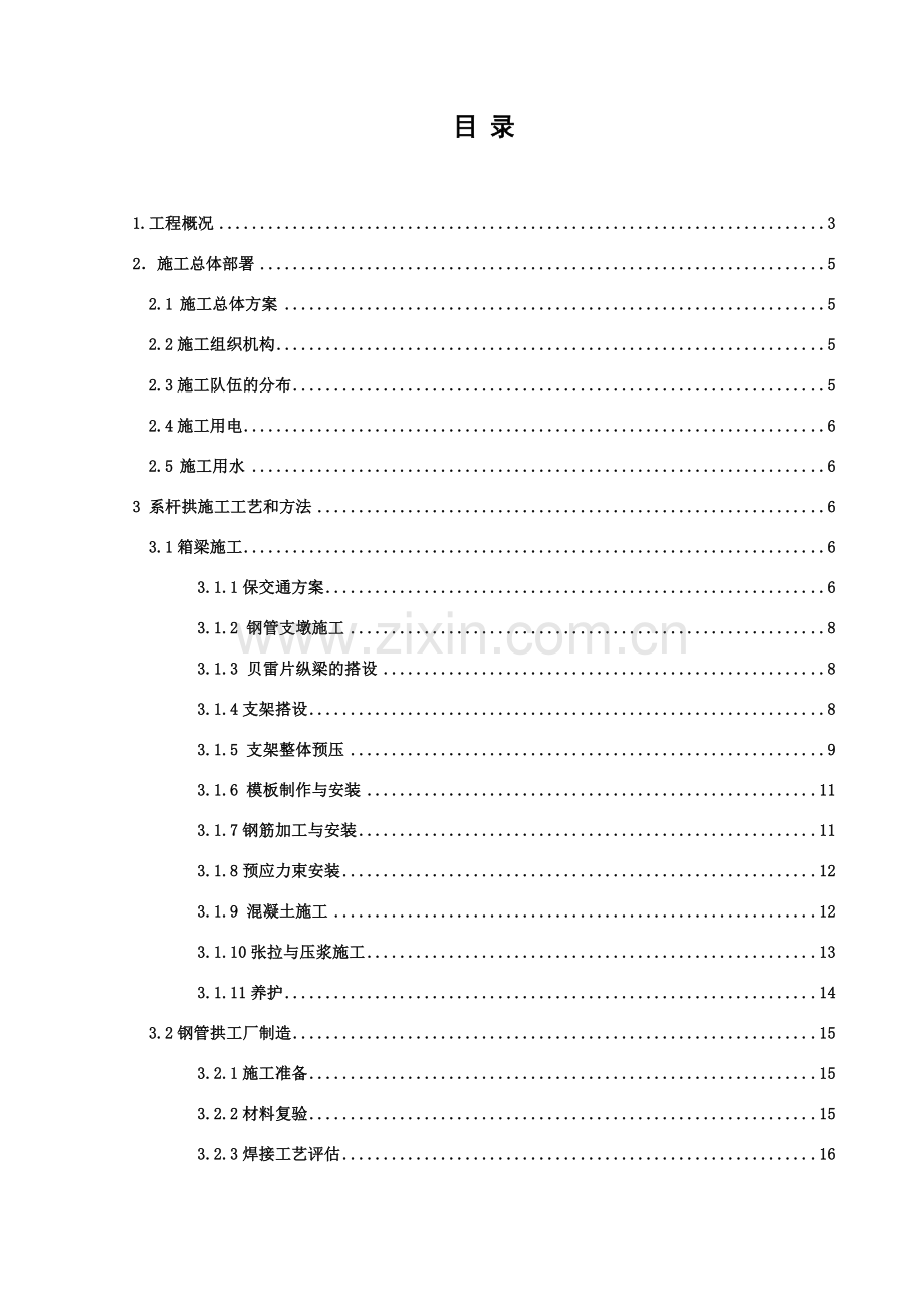 接驾咀特大桥系杆拱施工方案.doc_第2页