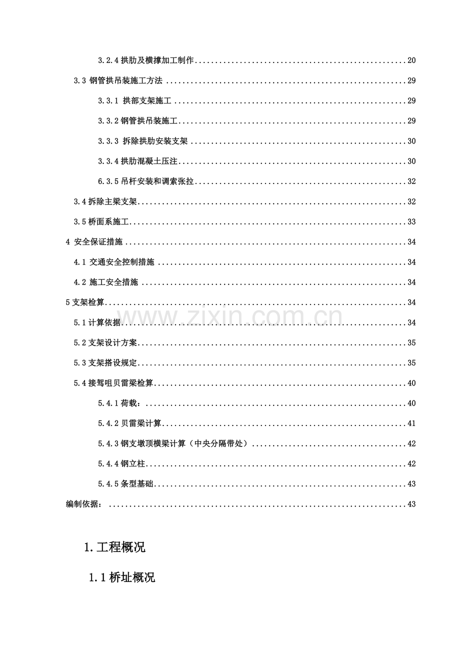 接驾咀特大桥系杆拱施工方案.doc_第3页