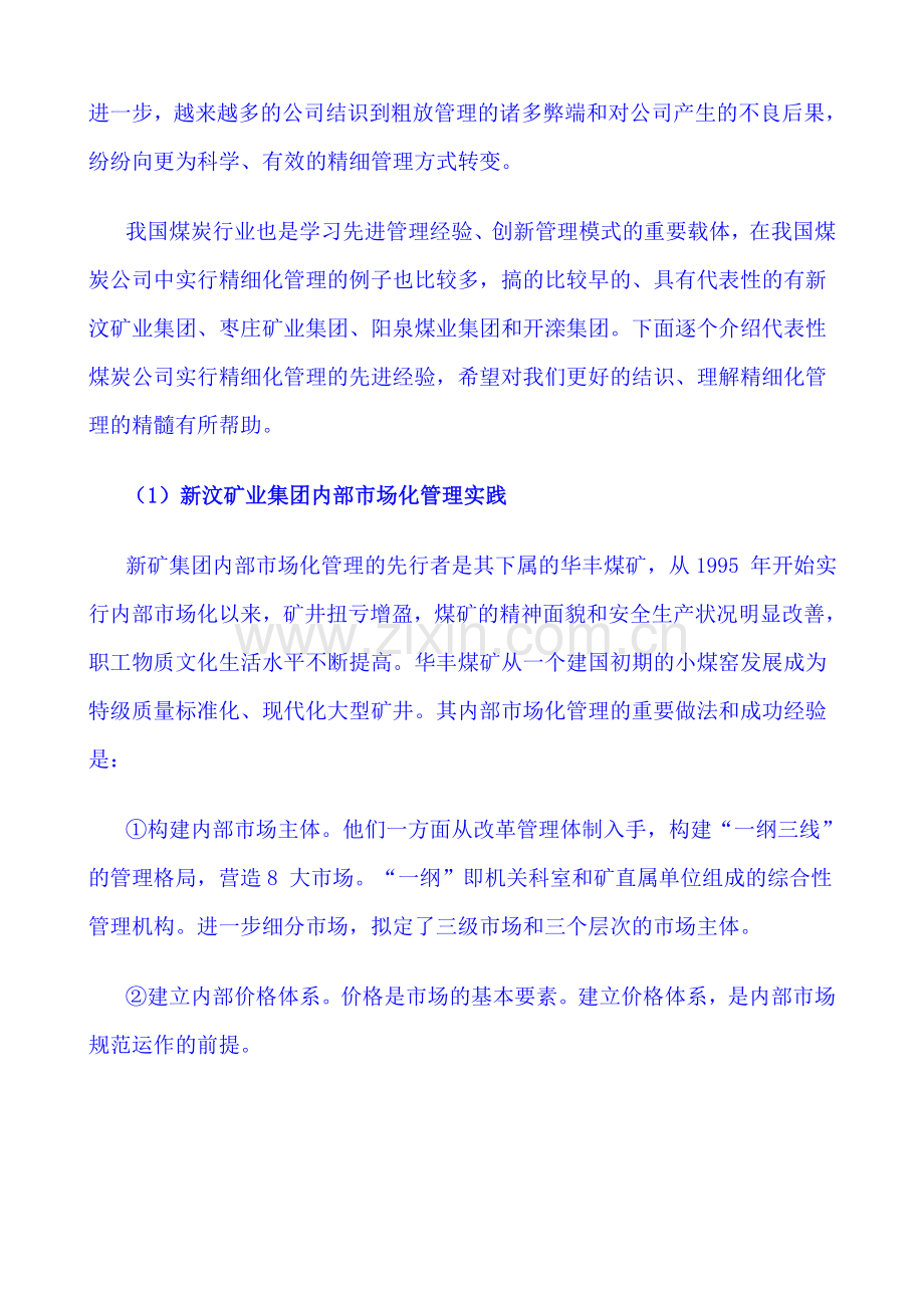 煤矿精细化管理之九流程增值.doc_第2页