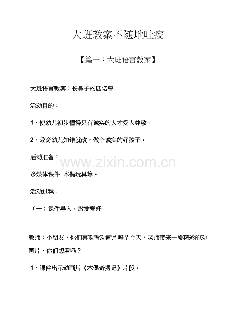 大班教案不随地吐痰.docx_第1页