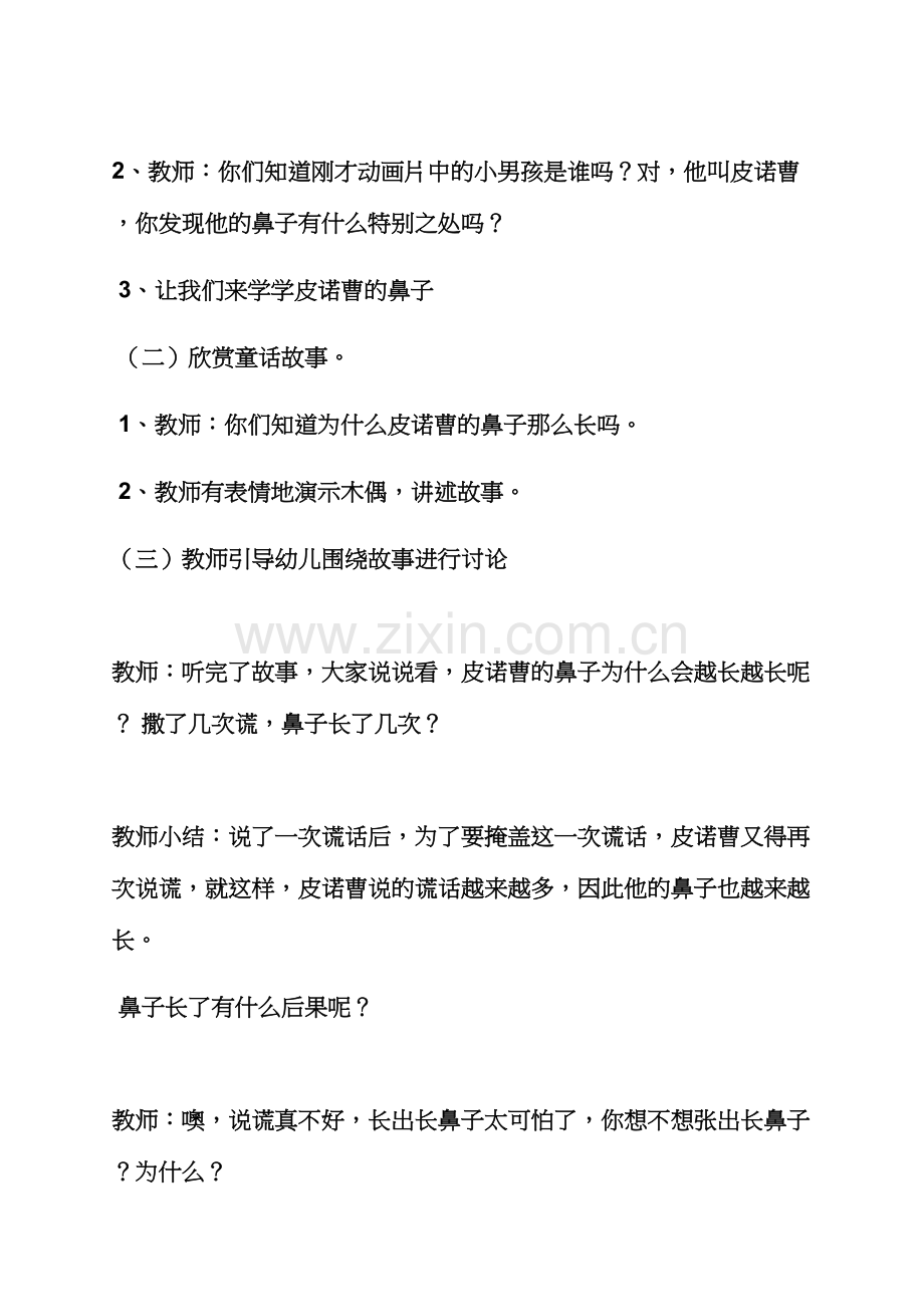 大班教案不随地吐痰.docx_第2页